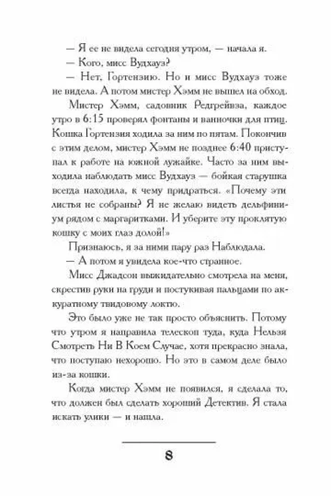 Mirtle un zelta lilijas noslēpums
