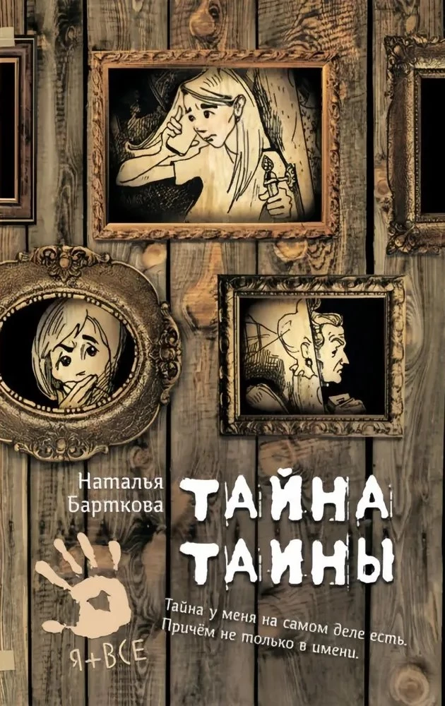 Tainas noslēpums