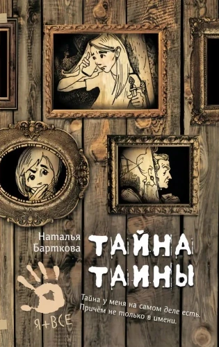 Tainas noslēpums