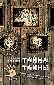 Tainas noslēpums