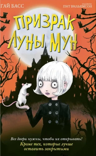 Prizrak Lūnas Mūn