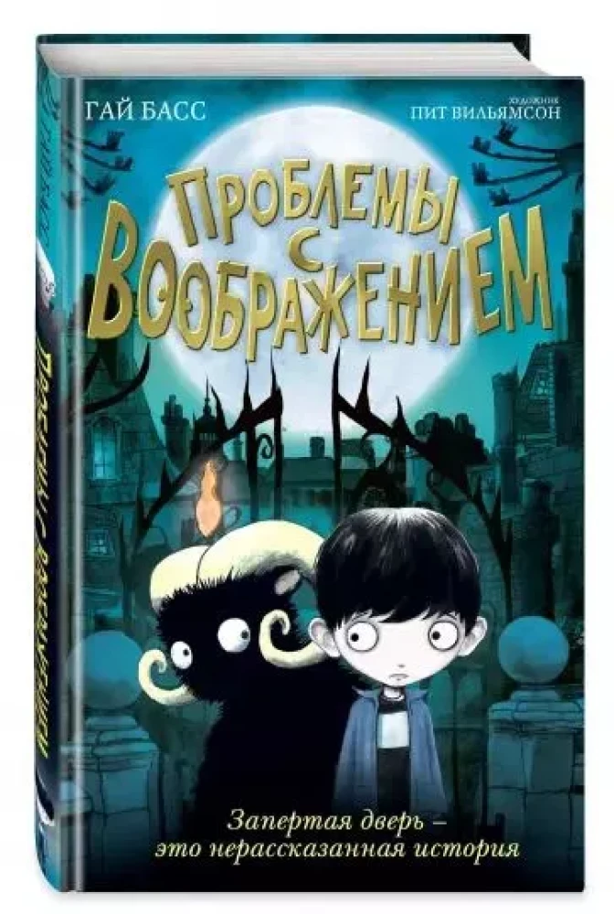 Problemas ar iztēli