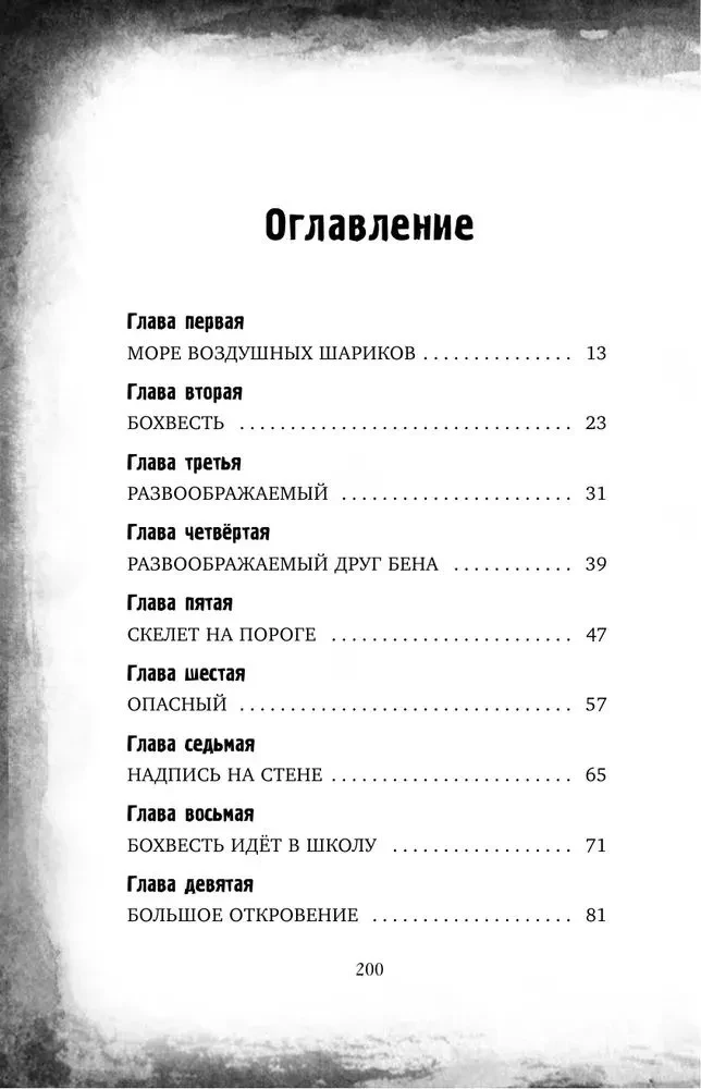 Problemas ar iztēli