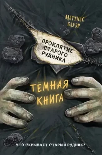Sena raktuvju lāsts
