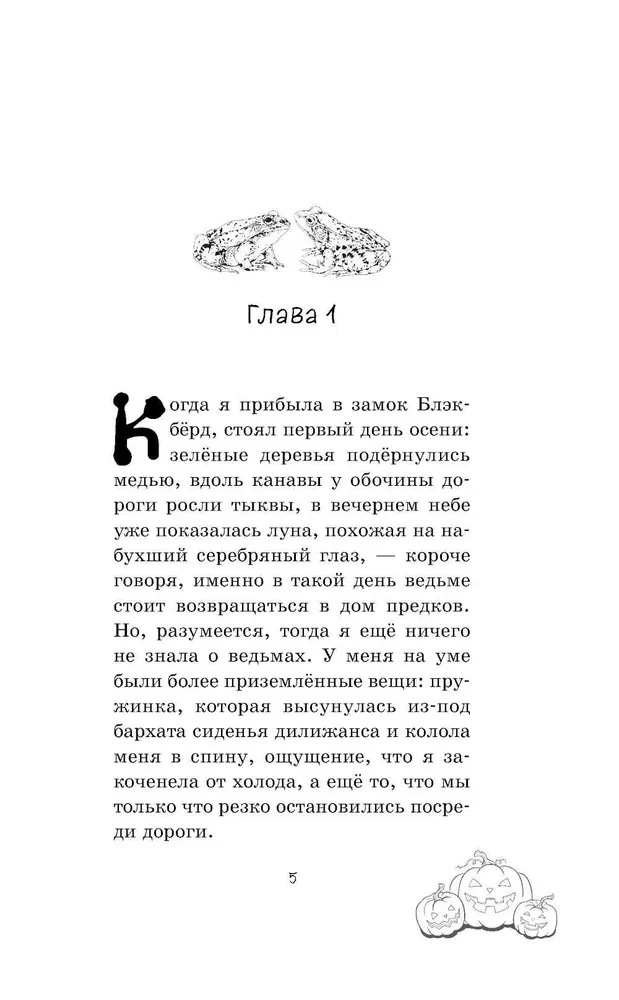 Тишина в замке Блэкбёрд
