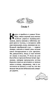 Тишина в замке Блэкбёрд