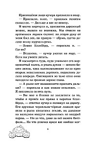 Тишина в замке Блэкбёрд