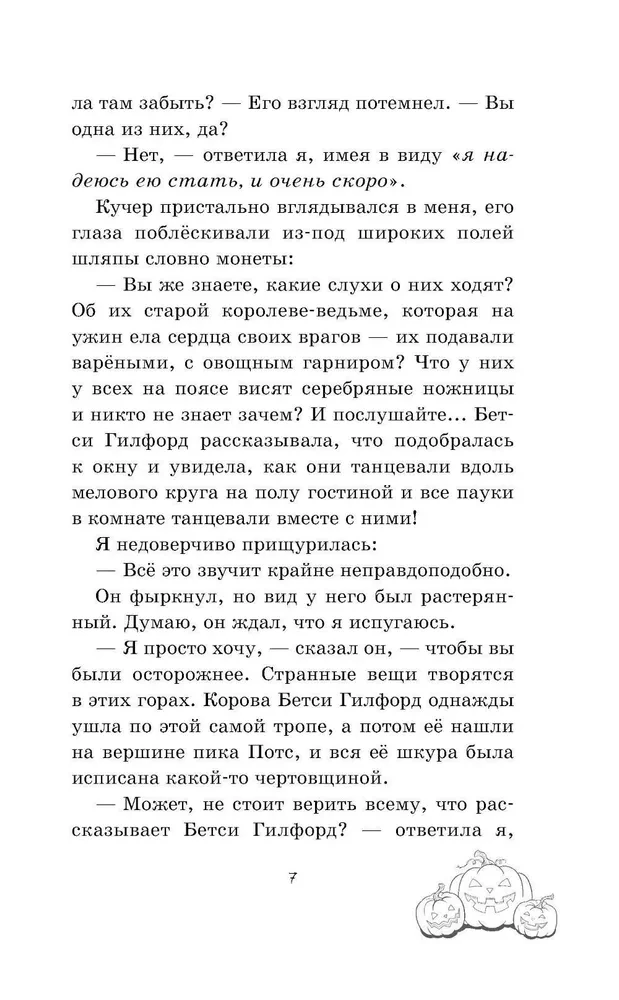 Тишина в замке Блэкбёрд