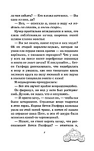Тишина в замке Блэкбёрд
