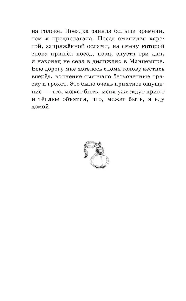 Тишина в замке Блэкбёрд
