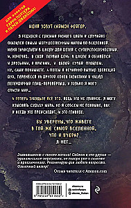 Саймон Фейтер. Костяная дверь