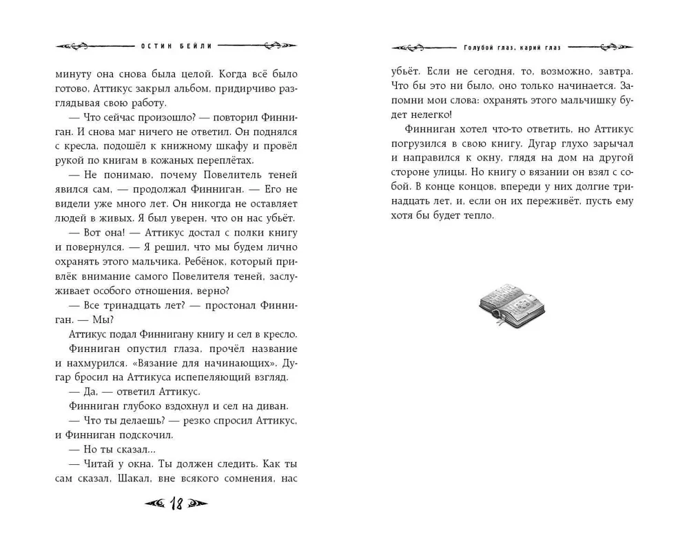 Саймон Фейтер. Костяная дверь