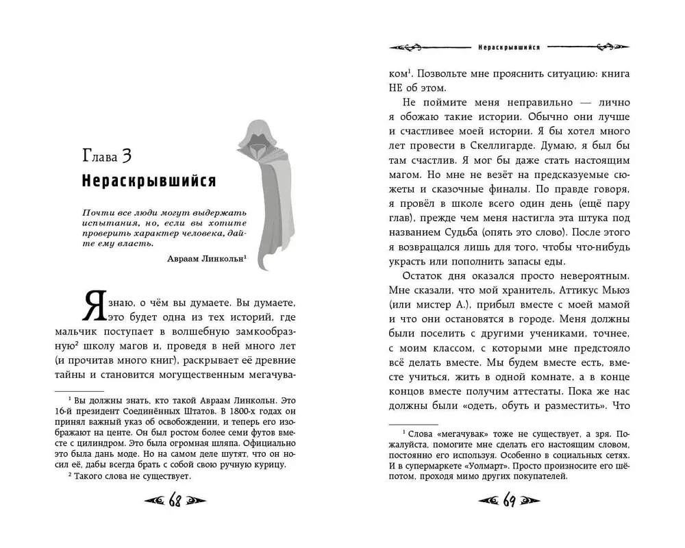Саймон Фейтер. Костяная дверь