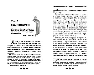Саймон Фейтер. Костяная дверь