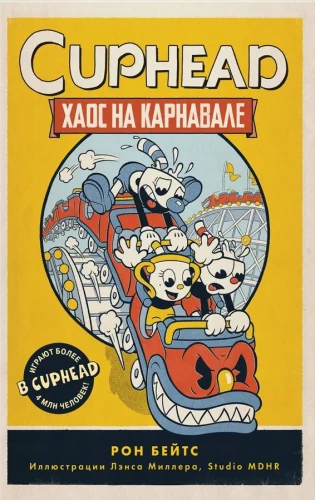 CUPHEAD. Haoss uz karnevāla