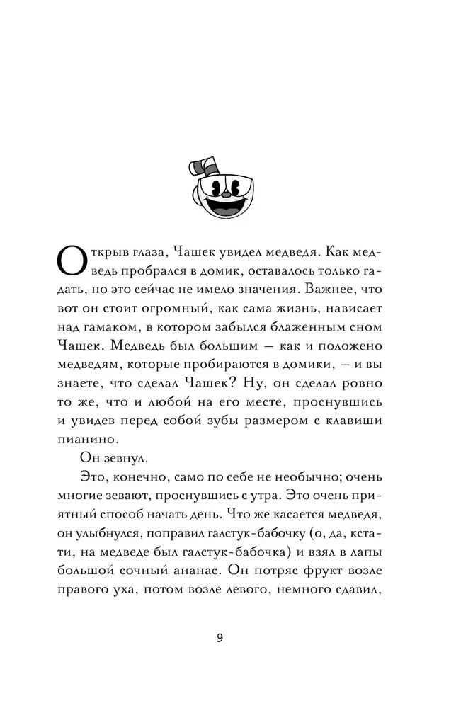 CUPHEAD. Problēmu kalns