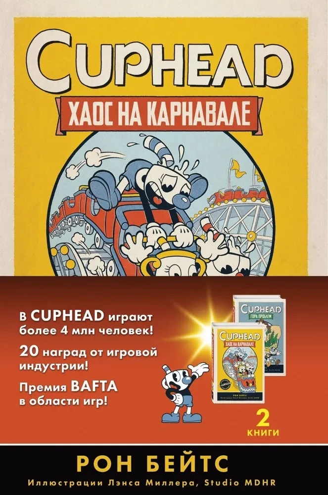 CUPHEAD. Komplekts no 2 grāmatām ar plakātu