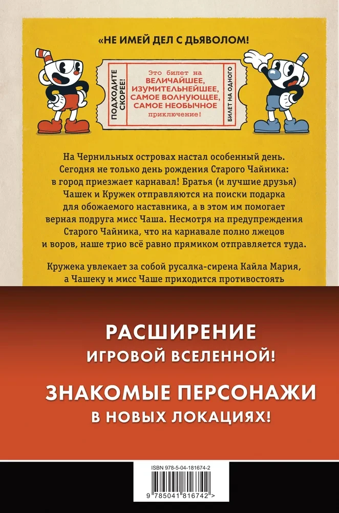 CUPHEAD. Komplekts no 2 grāmatām ar plakātu