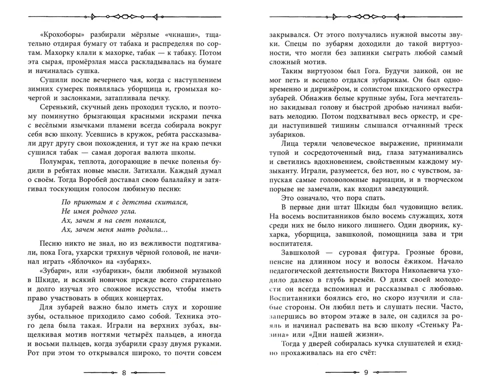 Республика ШКИД