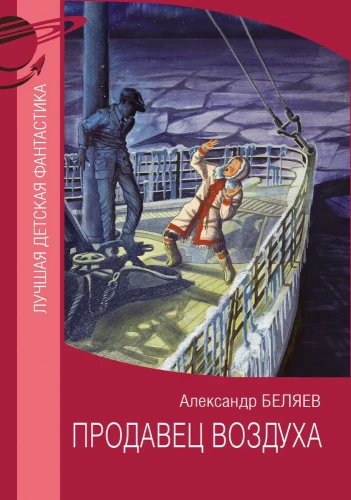 Gaisa pārdevējs