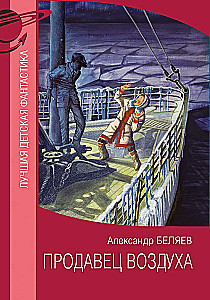Gaisa pārdevējs