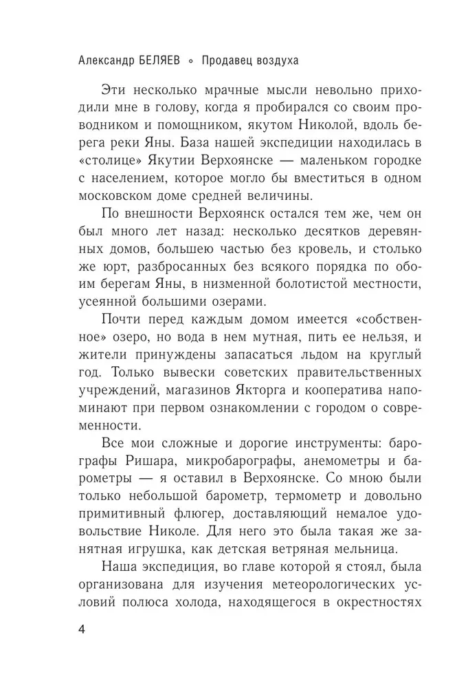 Gaisa pārdevējs