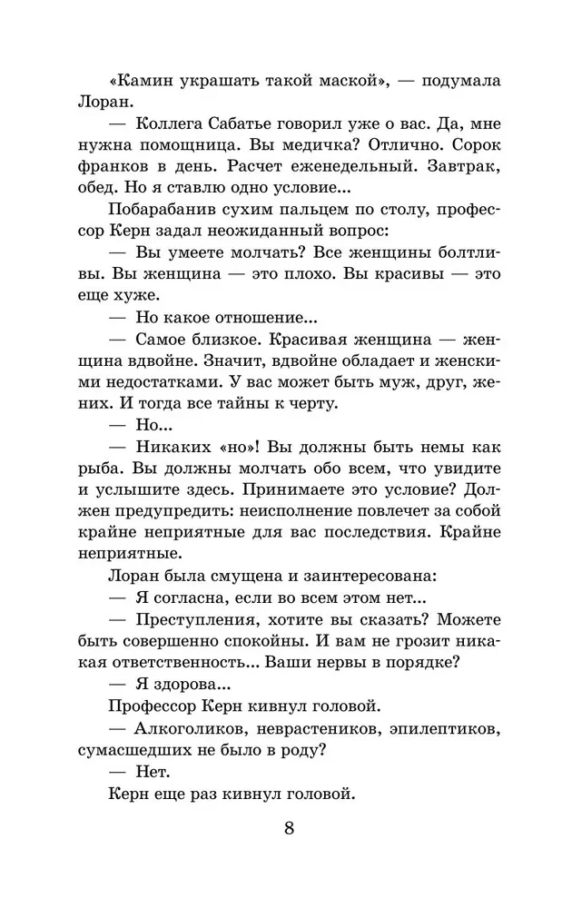 Голова профессора Доуэля