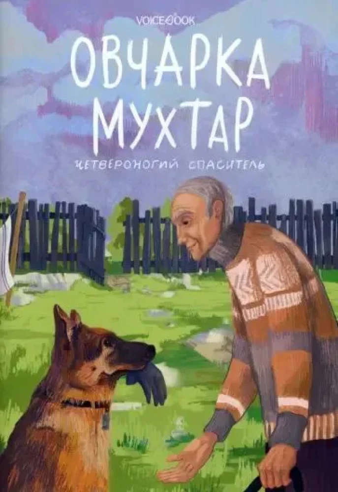 Aitu Mukhters. Četrkājains glābējs
