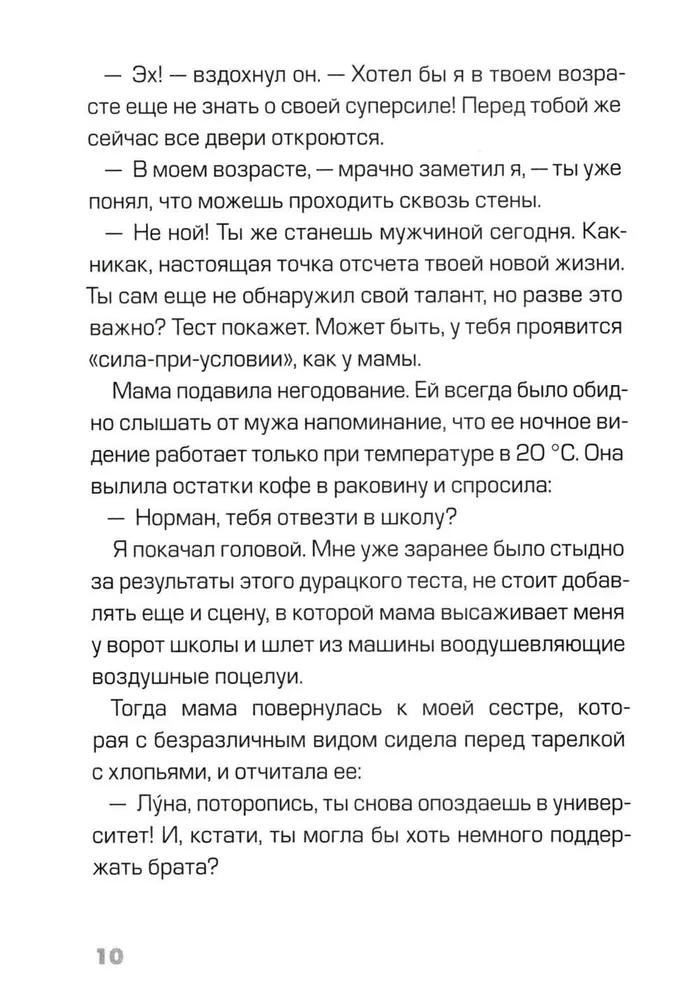 Норман