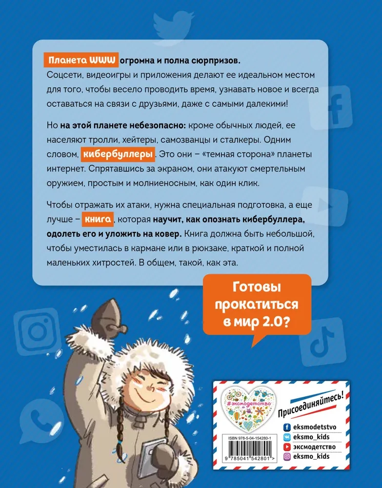 Kiberbulle nokaute. Sociālie tīkli. Lietošanas instrukcija