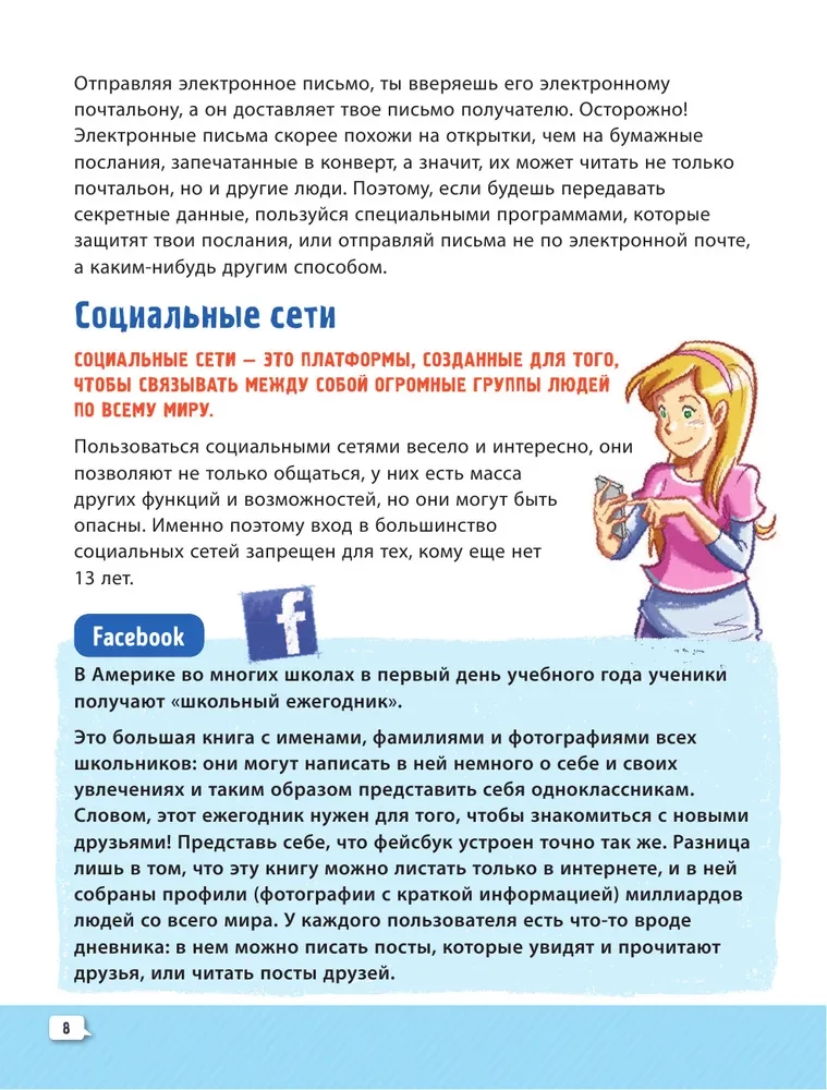 Kiberbulle nokaute. Sociālie tīkli. Lietošanas instrukcija