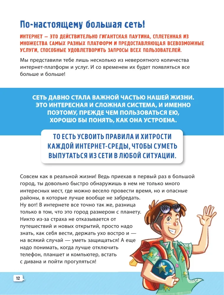 Kiberbulle nokaute. Sociālie tīkli. Lietošanas instrukcija