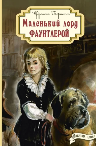 Mazais lords Fauntleroy