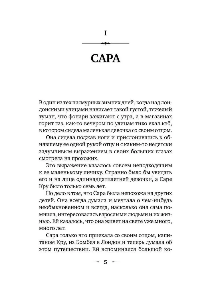 Маленькая принцесса