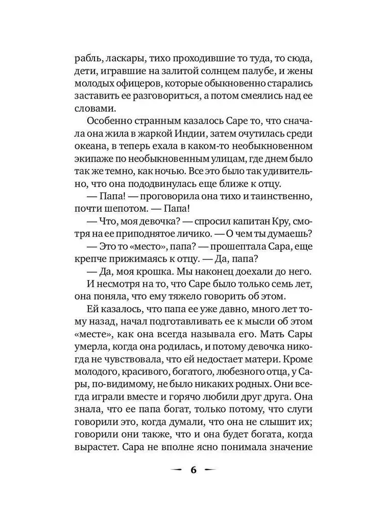 Маленькая принцесса