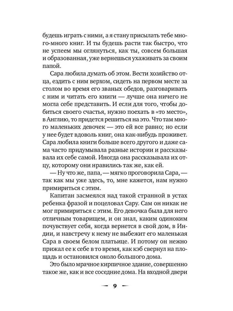 Маленькая принцесса