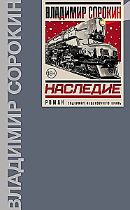 Наследие