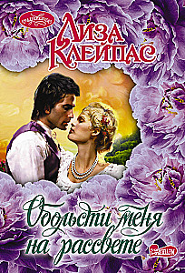 Apburo mani rītausmā