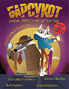 Bārsukot. Ļoti zvērīgs detektīvs. Aktivitāšu grāmata