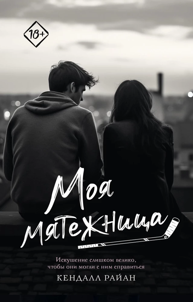 Mana sacelšanās