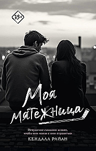 Mana sacelšanās