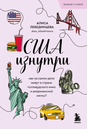 ASV iekšienē. Kā patiesībā dzīvo Holivudas kino un amerikāņu sapņu zemē?