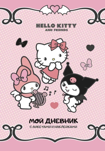 Hello Kitty un draugi. Mans dienasgrāmata ar anketām un uzlīmēm