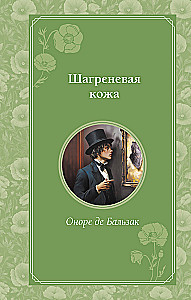 Šagrenes āda