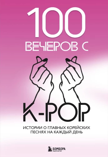 100 vakari ar K-pop