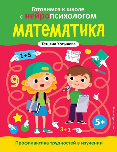 Matemātika. Grūtību novēršana mācībās. 5+
