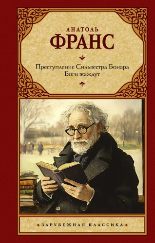 Silvestra Bonāra noziegums. Dievi alkst