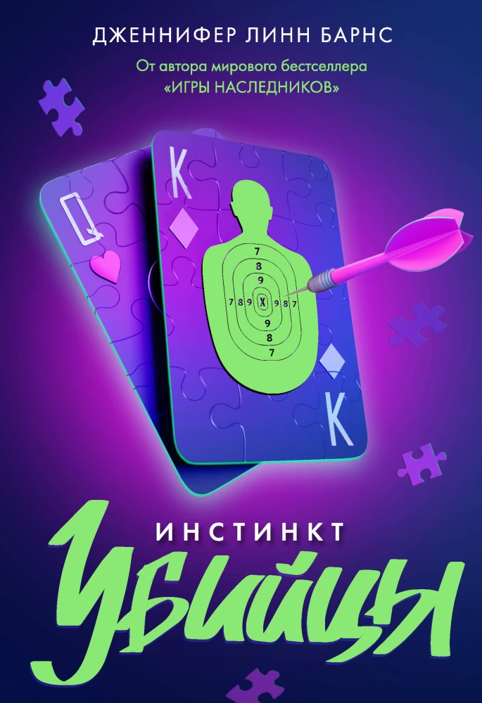 Instinkts slepkava