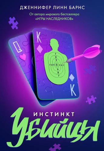 Instinkts slepkava