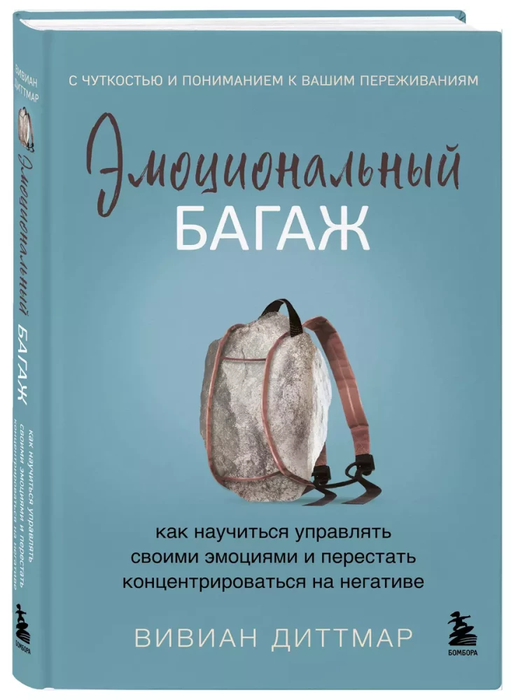 Emocionālais bagāža. Kā iemācīties pārvaldīt savas emocijas un pārstāt koncentrēties uz negatīvo